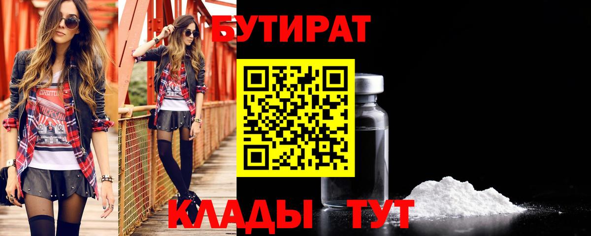 Дзержинский  Бутират BDO 33%  Вход с VPN 