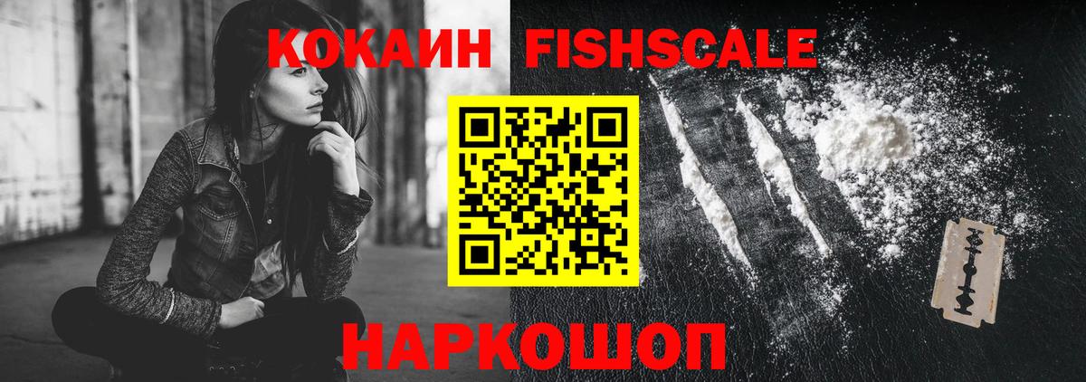 Cocaine  КОКАИН Перу  Вход с VPN  Дзержинский  Кокаин Fish Scale 
