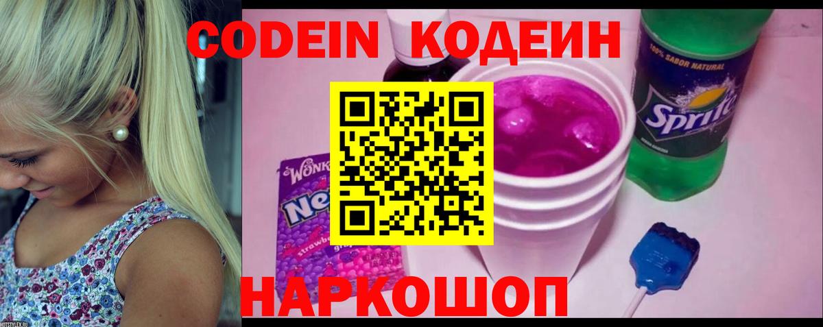 Codein Purple Drank Дзержинский