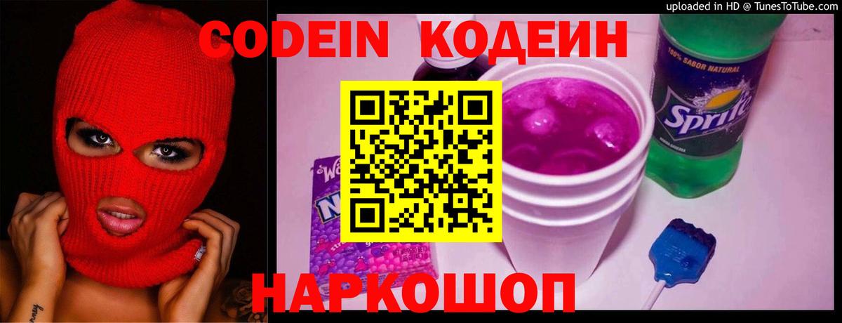 Codein Purple Drank  Вход с VPN  Codein Purple Drank  Дзержинский 