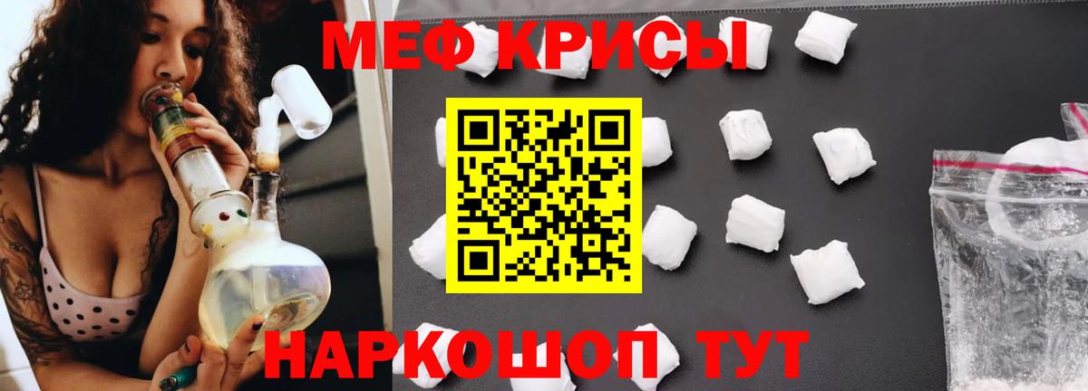 МЕФ мяу мяу  МЕФ mephedrone  Вход с VPN  МЯУ-МЯУ  Дзержинский 