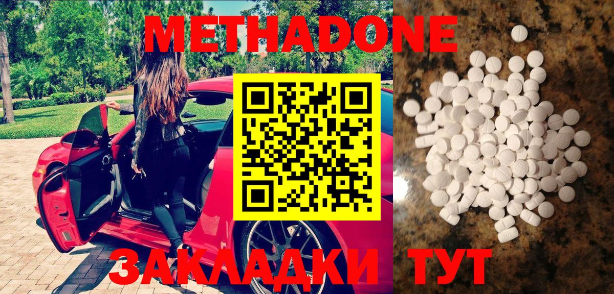 Дзержинский  МЕТАДОН methadone  Вход с VPN  МЕТАДОН белоснежный 