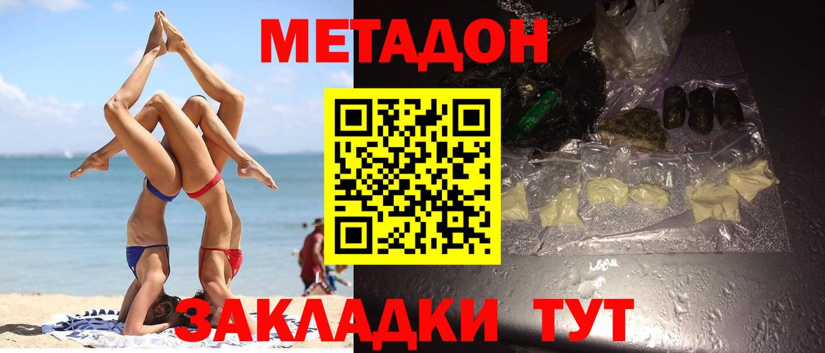 Метадон мёд Дзержинский
